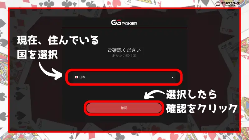 GGポーカー(GGPoker) 居住国 アカウント登録