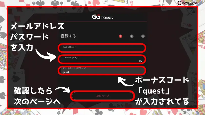 GGポーカー(GGPoker) アカウント登録