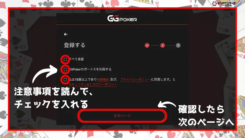 GGポーカー(GGPoker) アカウント登録