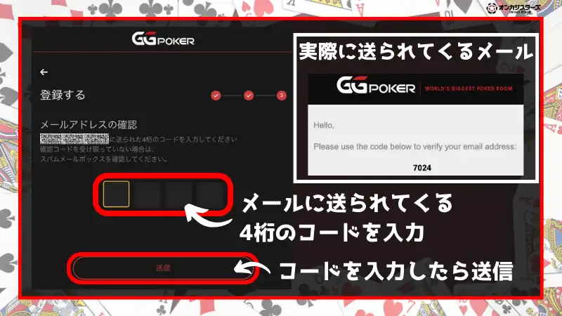 GGポーカー(GGPoker) アカウント登録