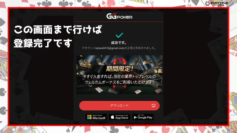 GGポーカー(GGPoker) アカウント登録