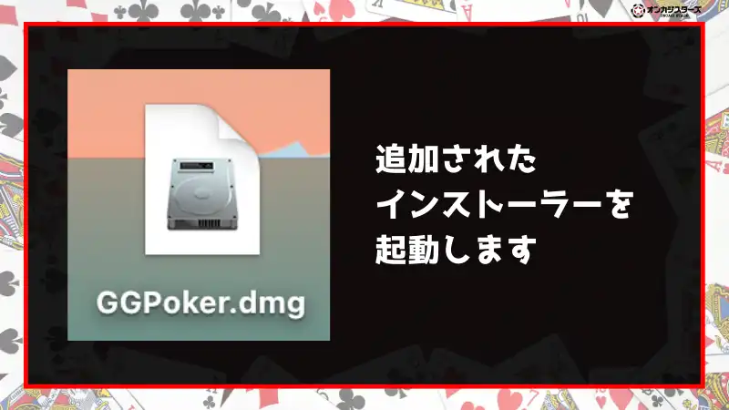GGポーカー(GGPoker) アカウント登録