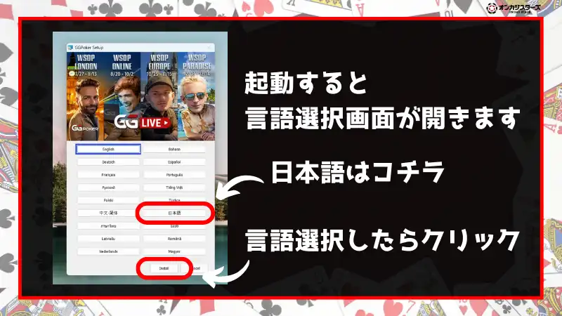 GGポーカー(GGPoker) アカウント登録