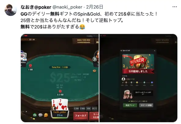 GGポーカー(GGPoker) Daily Freebie