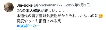 GGポーカー(GGPoker) 本人確認