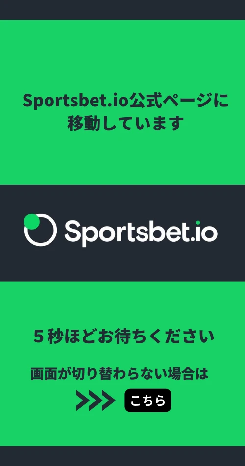 スポーツベットio　クッションページ