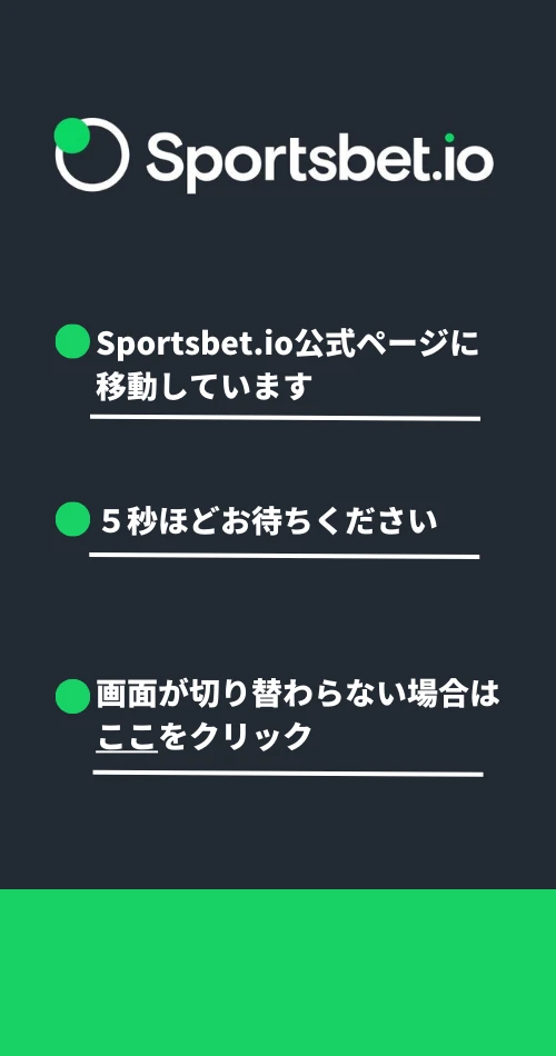 スポーツベットio　クッションページ