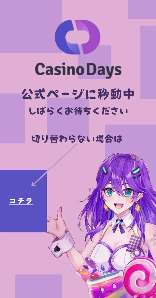 カジノデイズ　クッショッンページ