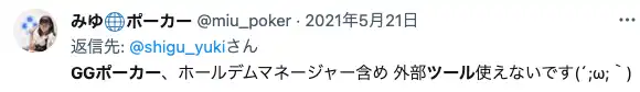 GGポーカー(GGPoker) 外部ツール