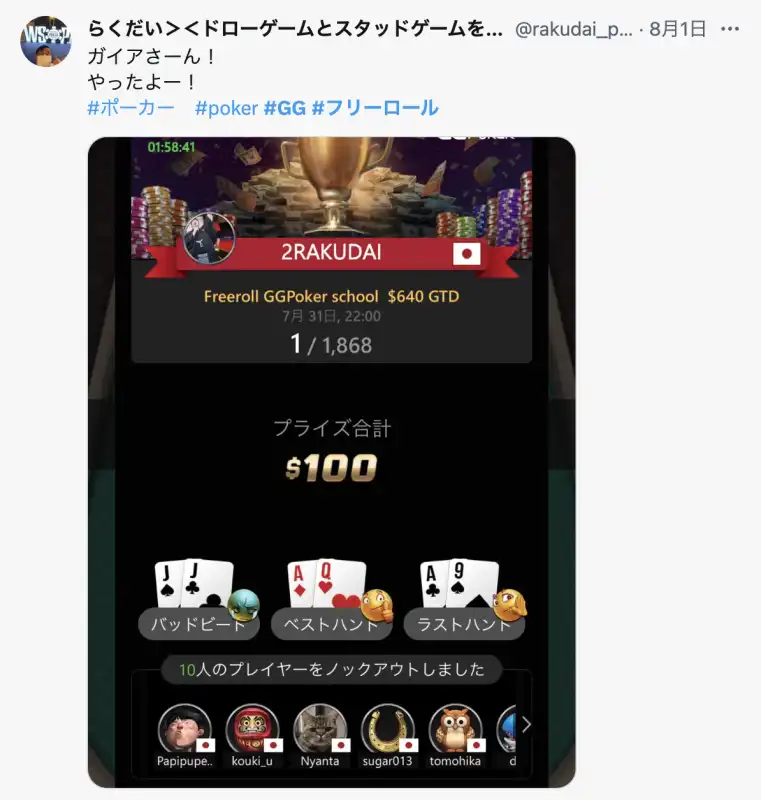 GGポーカー(GGPoker) フリーロール