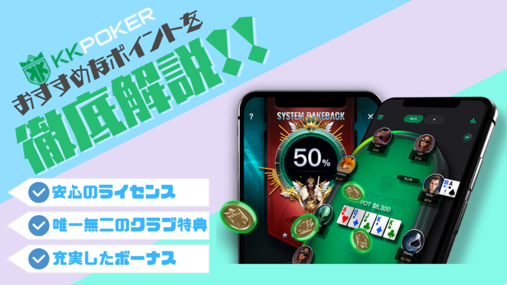 kkポーカー　kkpoker