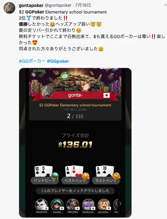 GGポーカー(GGPoker) フリーロール