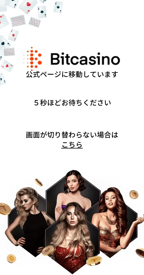 ビットカジノ　クッションページ