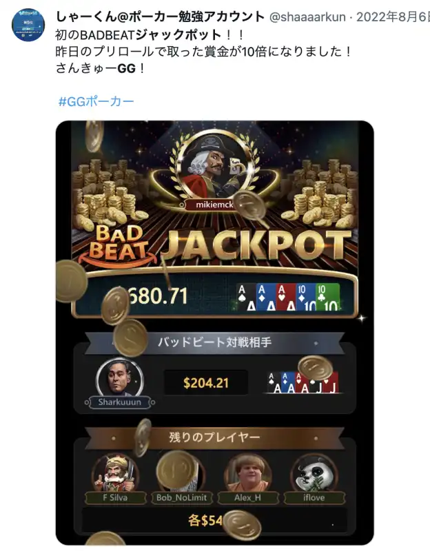 GGポーカー(GGPoker) バッドビートジャックポット