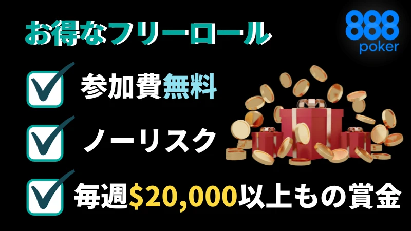 888poker 888ポーカー