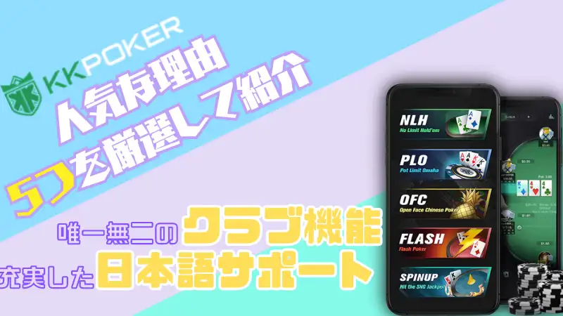 KKPoker(KKポーカー) 初心者 稼ぎやすい