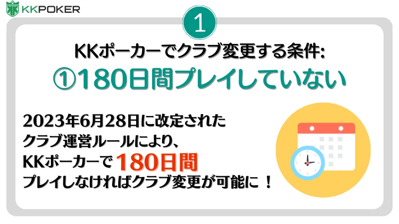 KKポーカー クラブ変更