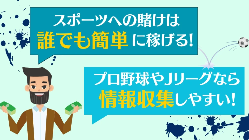スポーツ 賭け おすすめ
