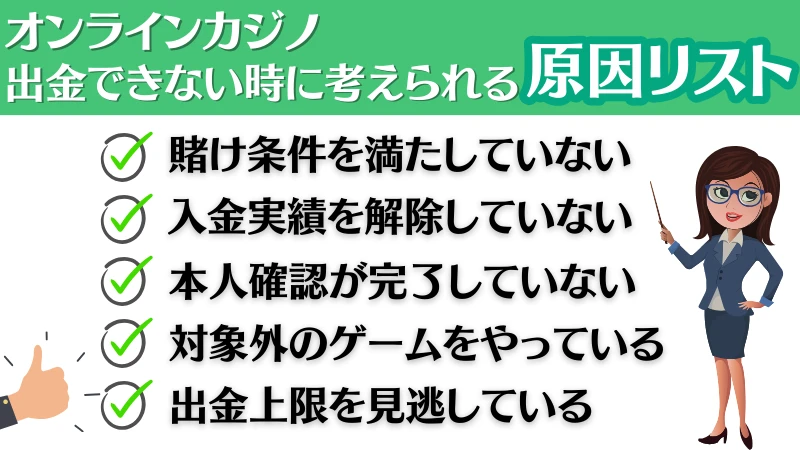 オンカジ　入金不要　ボーナス　出金できない