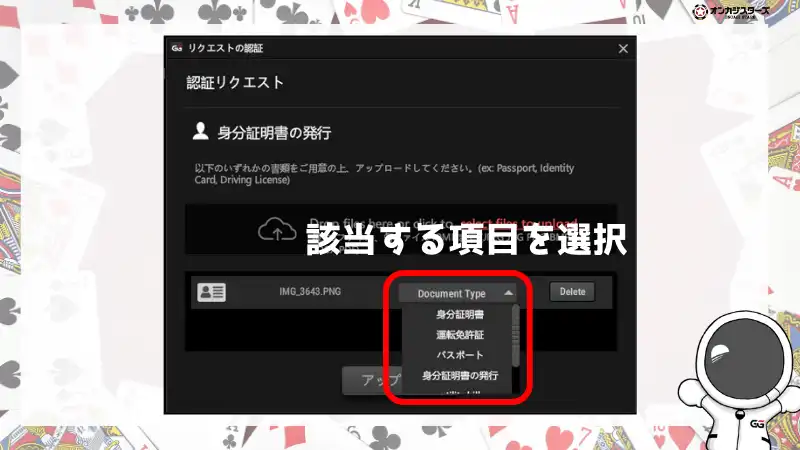 GGポーカー(GGPoker) 本人確認