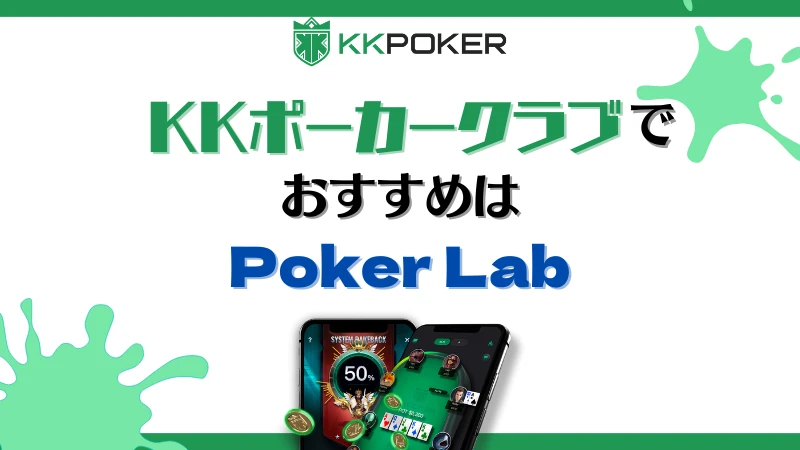 KKポーカー クラブ 変更