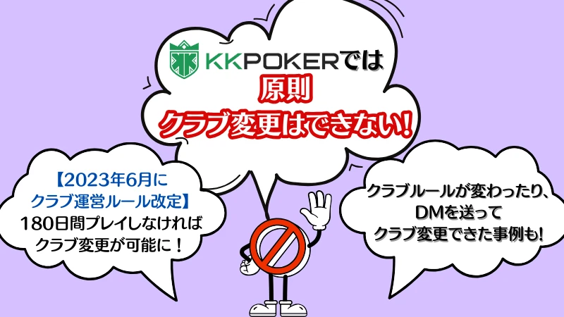 KKポーカー クラブ 変更