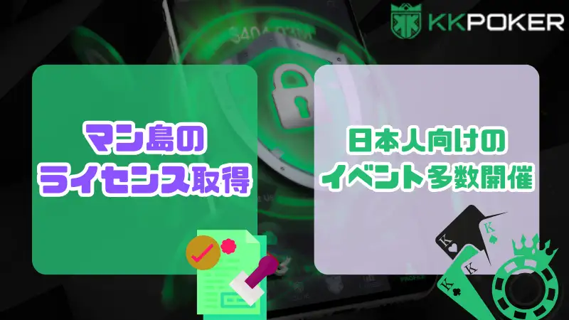 KKPoker(KKポーカー) 公式ライセンス 日本人向け