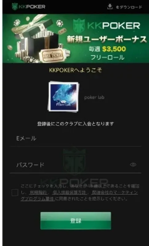KKPoker(KKポーカー) アカウント登録