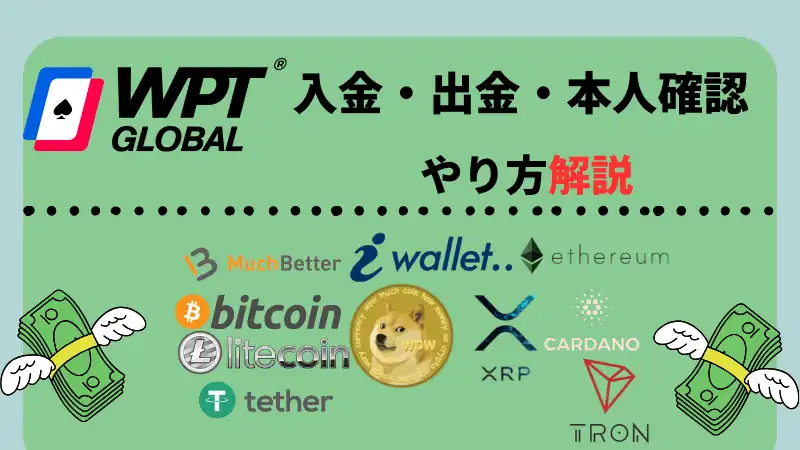 WPT Global(WPTグローバル)の評判や登録方法を解説