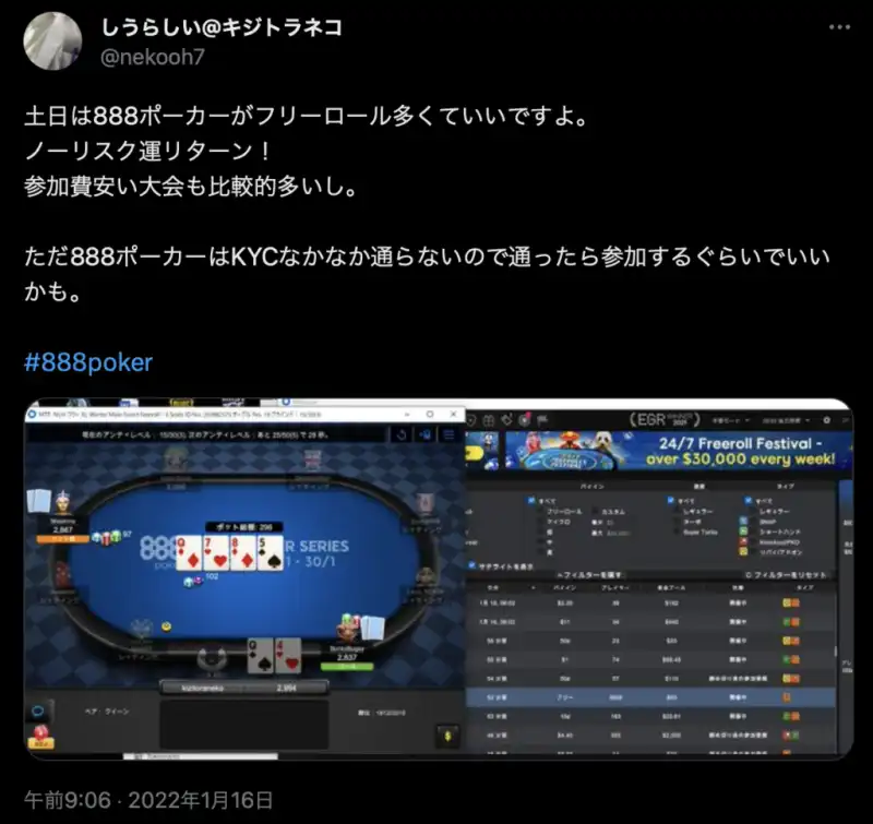888poker フリーロール 評判