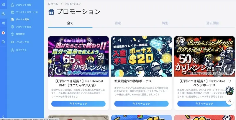 コニベット(Konibet) リベートボーナス スロットリベートボーナス