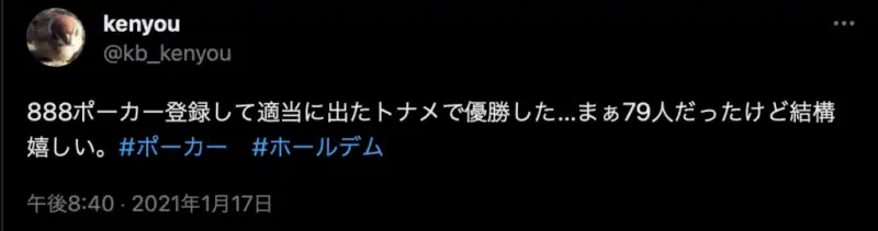 888poker トーナメント 評判