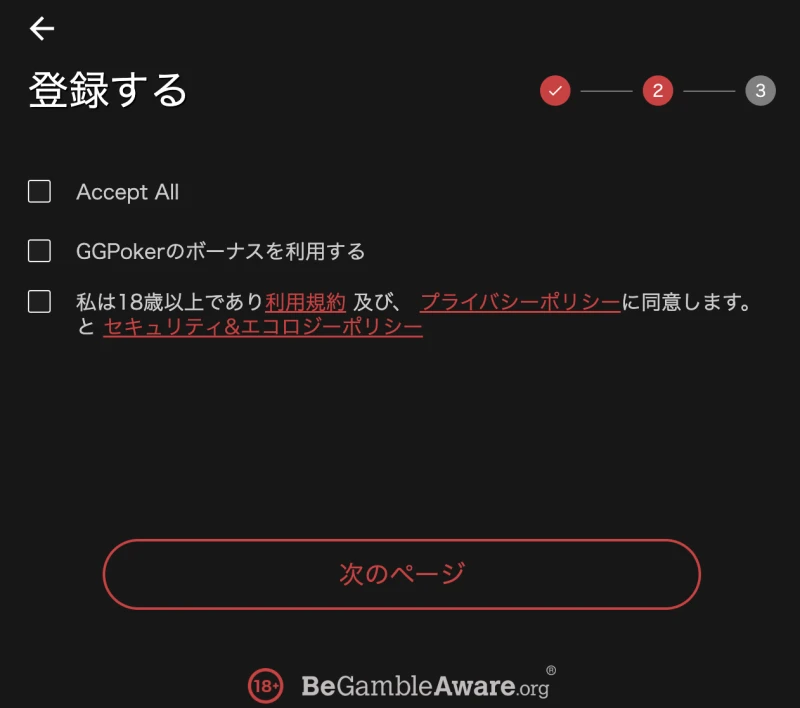 GGPoker(GGポーカー) ボーナスコード 登録方法