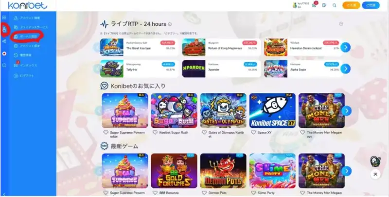 コニベット 登録方法