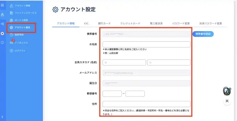 コニベット(Konibet) 本人確認