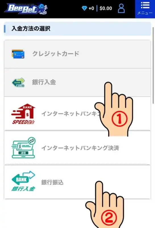beebet 入金 銀行振込
