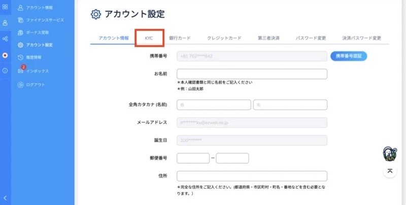 コニベット(Konibet) 本人確認