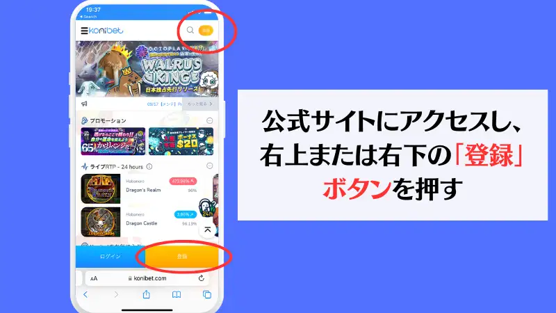 コニベット(Konibet) 入金不要ボーナス 入金ボーナス 登録方法