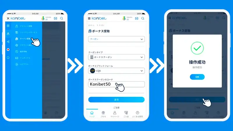 コニベット(Konibet) 入金不要ボーナス 入金ボーナス 登録方法