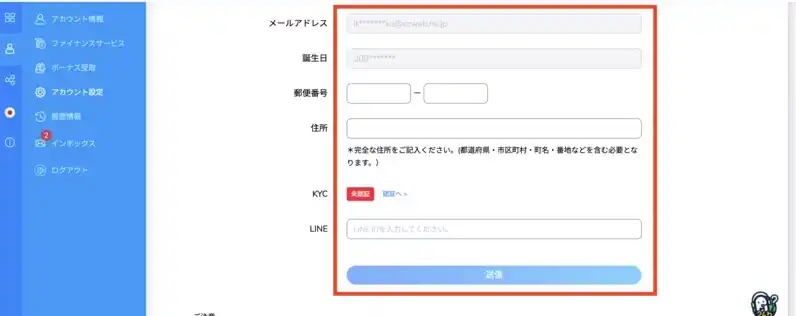 コニベット(Konibet) 本人確認