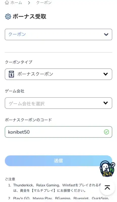 コニベット 登録方法
