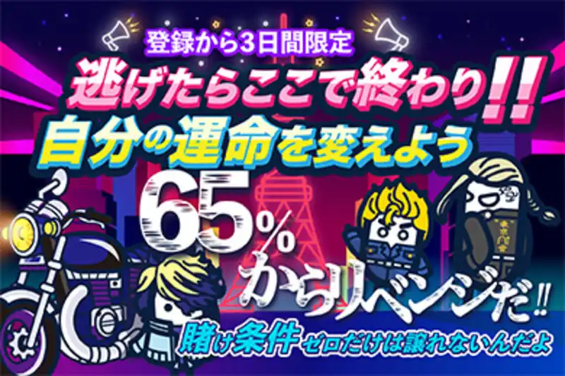 コニベット(Konibet) 入金ボーナス キャッシュバック 賭け条件