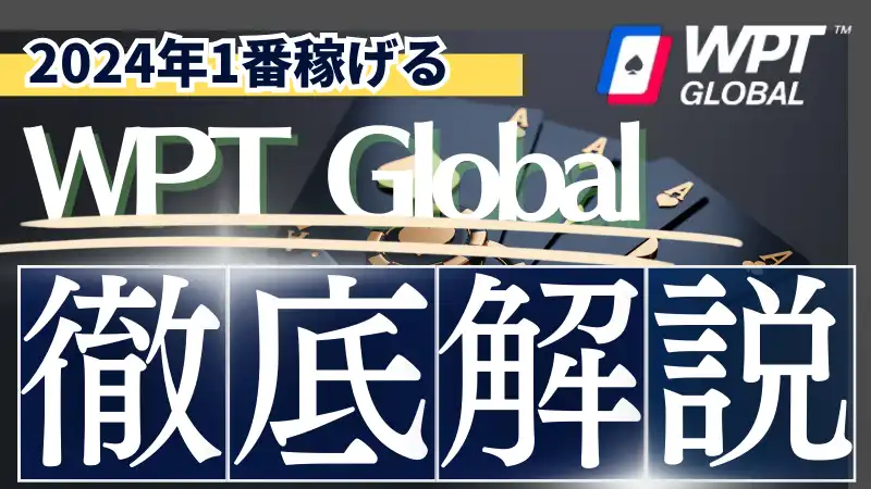 GGポーカー　入金不要ボーナス