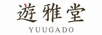 ロゴ　遊雅堂