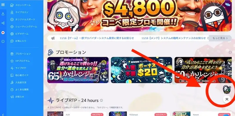コニベット 入金ボーナス