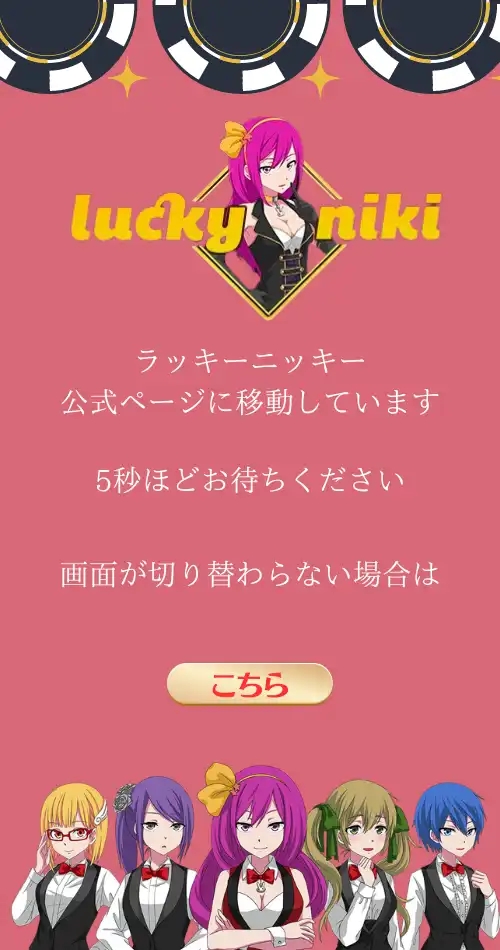 ラッキーニッキー　クッションページ
