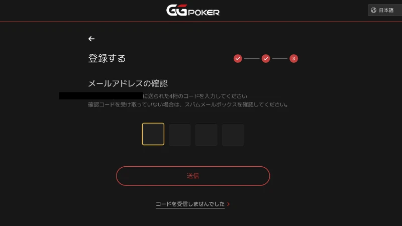 GGポベガス登録方法