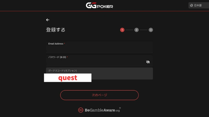 GGベガス登録方法