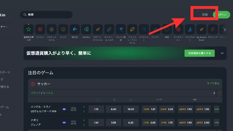 スポーツベットアイオー　登録