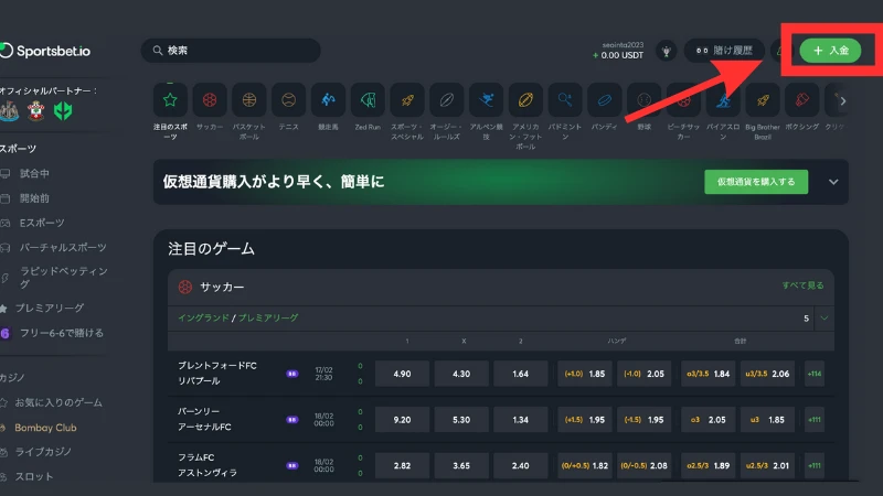スポーツベットアイオー 入金 仮想通貨